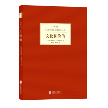 文化和价值 pdf epub mobi 下载