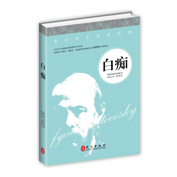 白痴 pdf epub mobi 下载