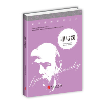 罪与罚 pdf epub mobi 下载