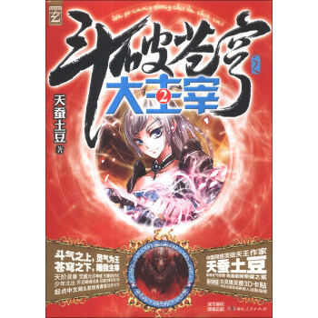 鬥破蒼穹之大主宰（2） pdf epub mobi 下载
