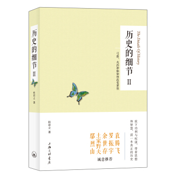 历史的细节2：弓箭、火药和船如何改变世界 pdf epub mobi 下载