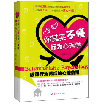 你其實不懂行為心理學 pdf epub mobi 下载