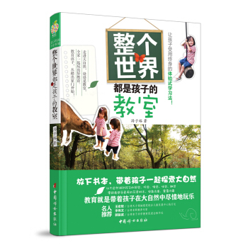 整個世界都是孩子的教室 pdf epub mobi 下载