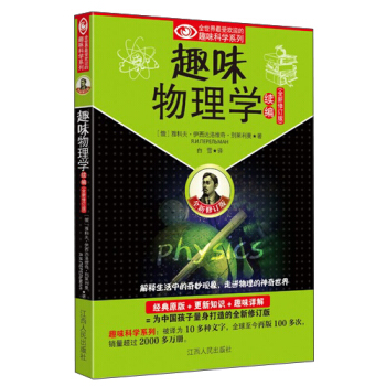 趣味物理學續編 pdf epub mobi 下载