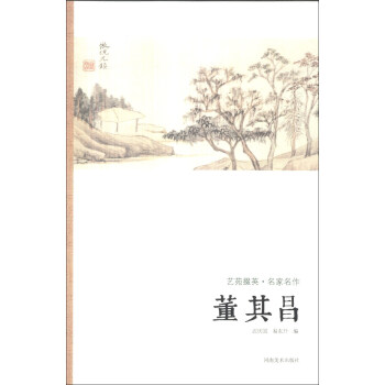 艺苑掇英·名家名作：董其昌 pdf epub mobi 下载