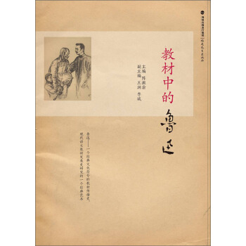 教材中的鲁迅 pdf epub mobi 下载