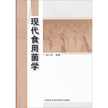 現代食用菌學 pdf epub mobi 下载