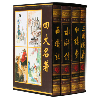 四大名著（绣像珍藏本 套装全4册 插盒精装) pdf epub mobi 电子书 下载