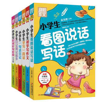 小学生作文轻松起步学习套装（适用于一至三年级 大字彩图版 套装共6册 ） pdf epub mobi 下载