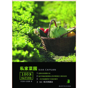 私傢菜園 pdf epub mobi 下载
