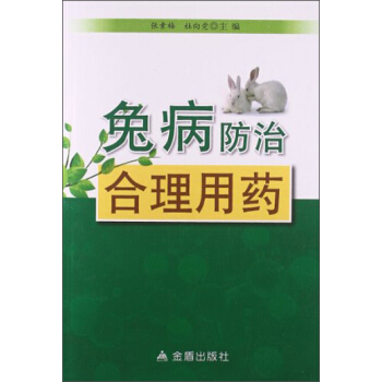 兔病防治合理用药 pdf epub mobi 下载