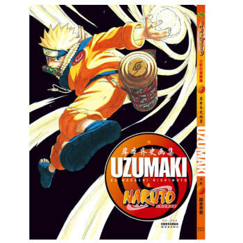 火影忍者画集 岸本齐史画集 经典漫画全集 漫画集火影忍者连环画出版社 pdf epub mobi 下载