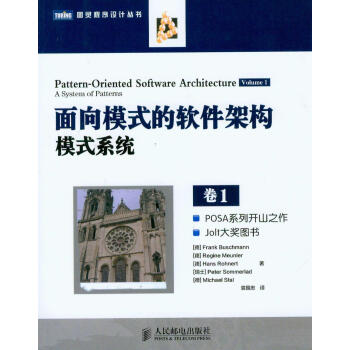 麵嚮模式的軟件架構·捲1：模式係統 [A System of Patterns] pdf epub mobi 下载