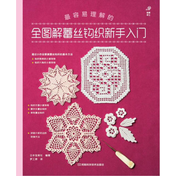 全圖解蕾絲鈎織新手入門 pdf epub mobi 電子書 下載