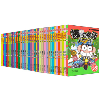 漫画世界幽默系列：爆笑校园（套装共35册） pdf epub mobi 下载