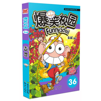 漫画世界幽默系列：爆笑校园（36） pdf epub mobi 下载