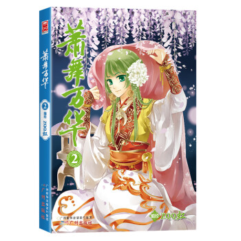 萧舞万华（2） pdf epub mobi 下载