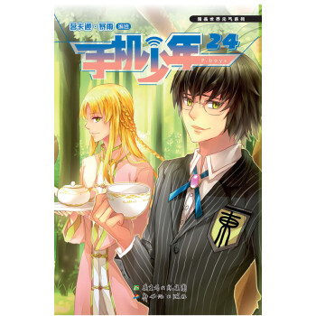 手機少年（24） pdf epub mobi 下载