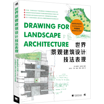 世界景觀建築設計技法錶現 pdf epub mobi 電子書 下載