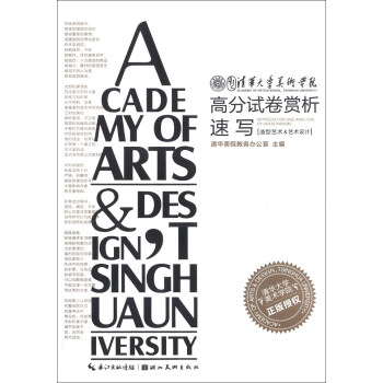 清华大学美术学院高分试卷赏析：速写 pdf epub mobi 下载