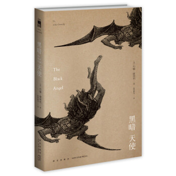 黑暗天使 pdf epub mobi 下载