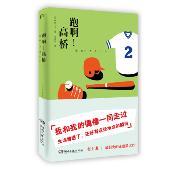 跑啊！高桥 pdf epub mobi 下载