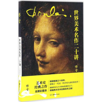 世界美术名作二十讲 pdf epub mobi 下载