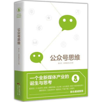 公眾號思維