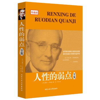 人性的弱点全集 pdf epub mobi 下载