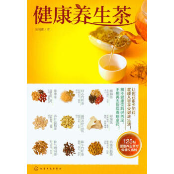 健康養生茶 pdf epub mobi 下载