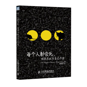 图灵新知：每个人都会死，但我总以为自己不会 [Heidegger and a Hippo Walk Through Those Pearly Gates： Using Philosophy （and Jokes！） to Explore Life， Death， the Afterlife，and] pdf epub mobi 下载