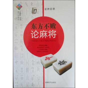 東方不敗論麻將 pdf epub mobi 下载