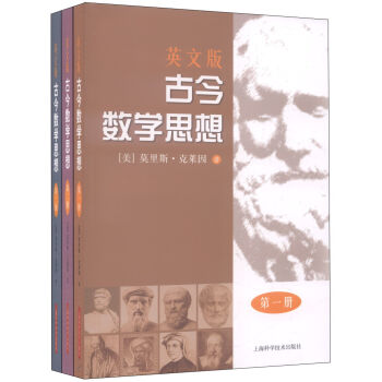 古今數學思想（英文版）（套裝全3冊）（第1～3冊） pdf epub mobi 電子書 下載
