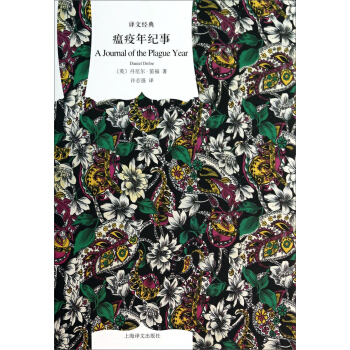 译文经典：瘟疫年纪事 pdf epub mobi 下载