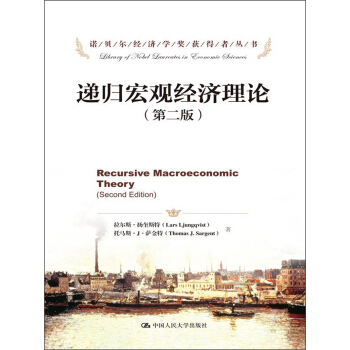 诺贝尔经济学奖获得者丛书：递归宏观经济理论（第2版） pdf epub mobi 电子书 下载