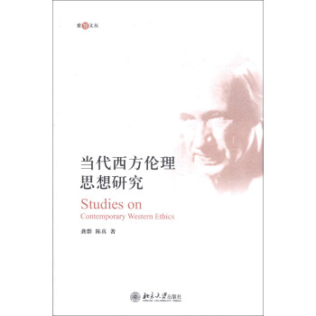 爱智文丛：当代西方伦理思想研究 pdf epub mobi 下载
