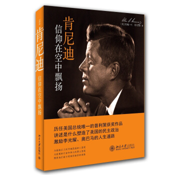 肯尼迪:信仰在風中飄揚