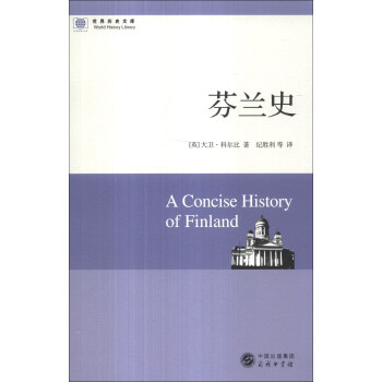 世界历史文库：芬兰史 [A Concise History of Finland] pdf epub mobi 下载