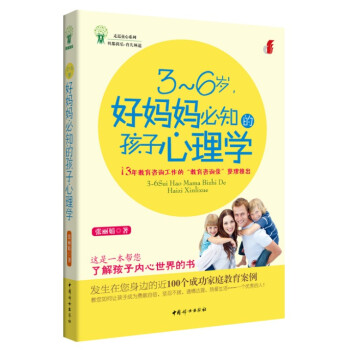 3～6岁，好妈妈必知的孩子心理学 pdf epub mobi 下载