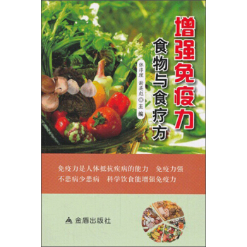 增強免疫力食物與食療方