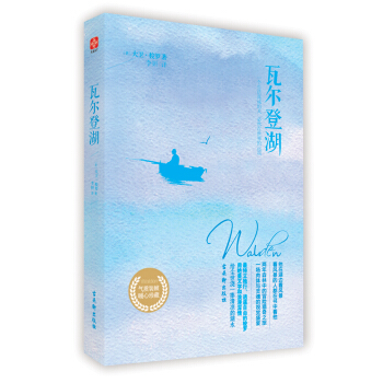 瓦尔登湖 pdf epub mobi 下载