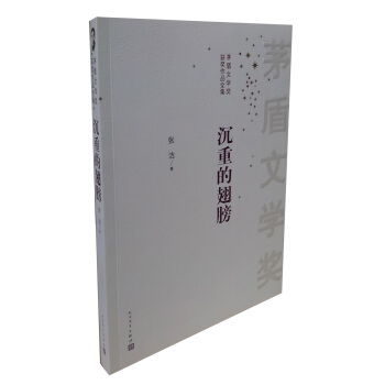 茅盾文学奖获奖作品全集：沉重的翅膀 pdf epub mobi 电子书 下载