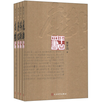 平凹四书（套装共4册） pdf epub mobi 下载