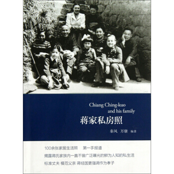 蒋家私房照（双色图文本） pdf epub mobi 下载