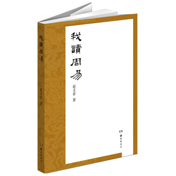 我讀周易 pdf epub mobi 下载