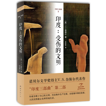 印度：受伤的文明 [India: A Wounded Civilization] pdf epub mobi 下载