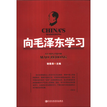 向毛泽东学习 pdf epub mobi 下载