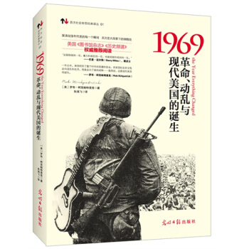 1969革命、动乱与现代美国的诞生 pdf epub mobi 电子书 下载