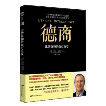 德商：比智商和情商更重要 pdf epub mobi 電子書 下載
