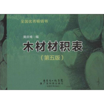 木材材積錶（第5版） pdf epub mobi 電子書 下載